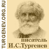 I.S.Turgenev